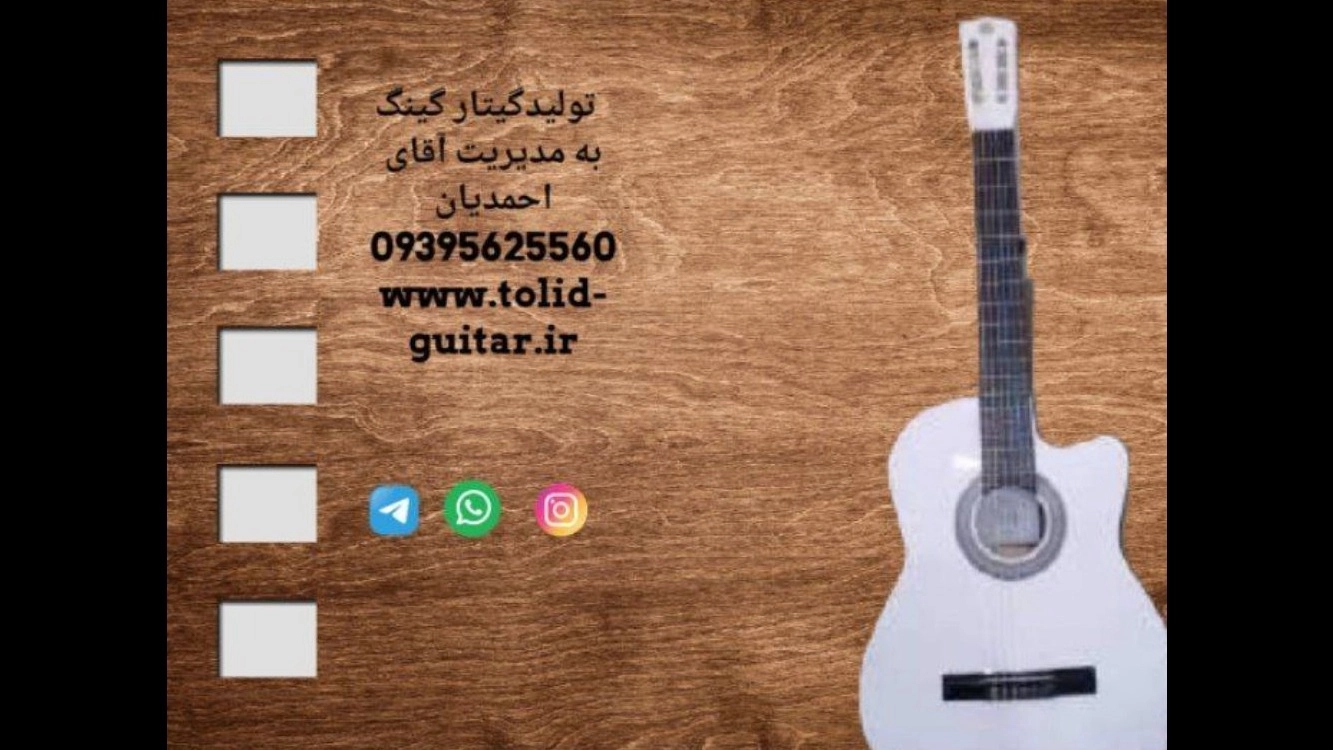 تولیدی گیتار کینگ در فارس
