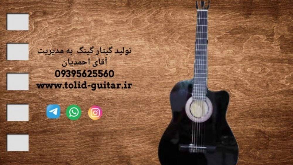 تولیدی گیتار کینگ در فارس تولیدی گیتار کینگ در فارس