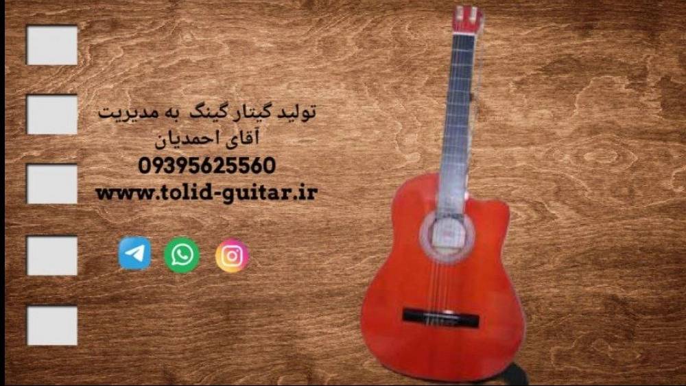 تولیدی گیتار کینگ در فارس تولیدی گیتار کینگ در فارس